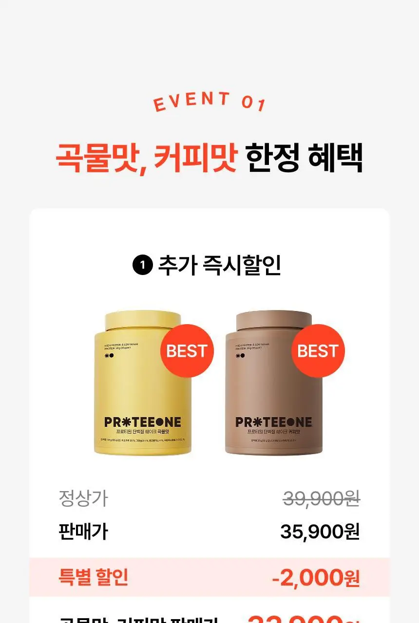[무료배송] 프로티원 단백질쉐이크 대용량 490g 1통 (6종 택1) 상세페이지 4